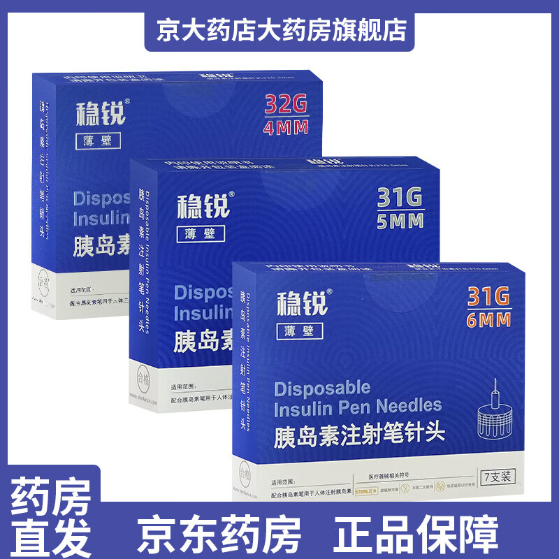 宜锐胰岛素针头注射笔用诺和笔诺和锐甘舒霖通用针头 (4mm)1盒七支