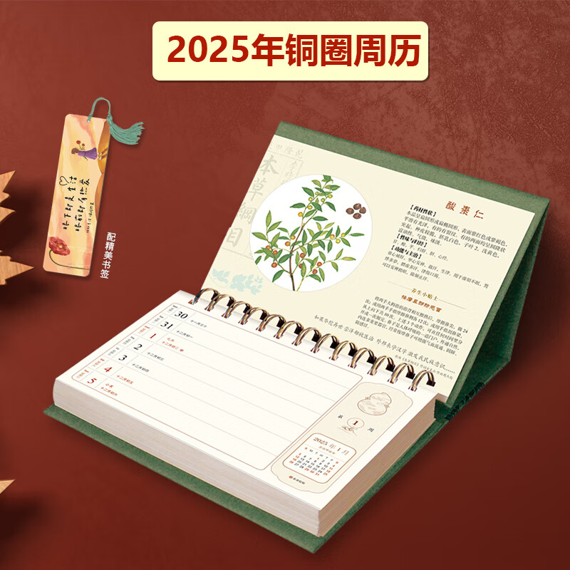 华昶  台历2025年新款蛇年记事台历周历创意桌面台历一周一张加厚企业商务办公计划记事便签周历本定制 本草纲目（单本装）