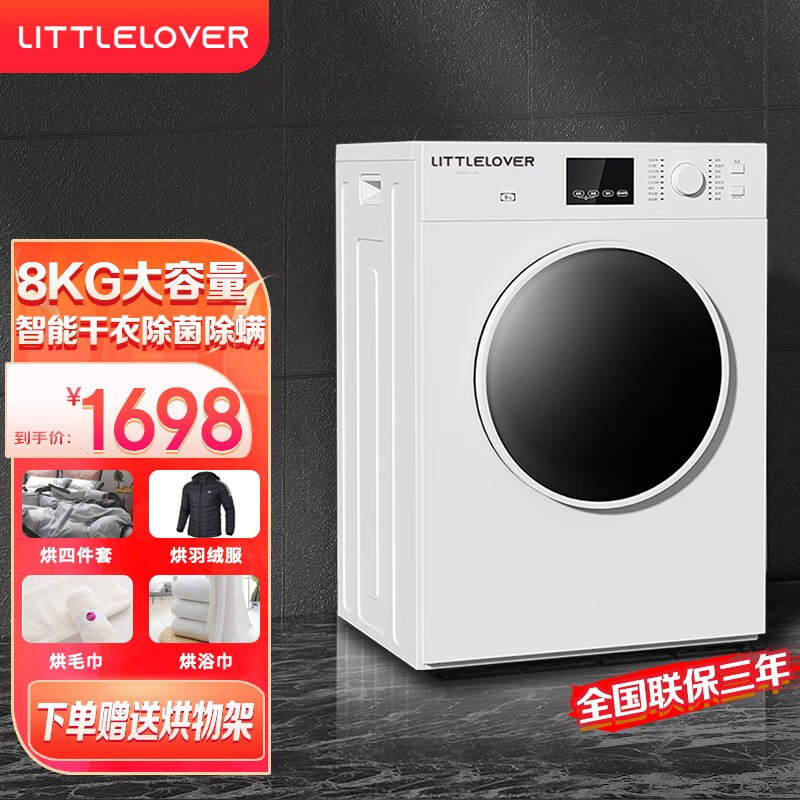 LITTLELOVER德国智能滚筒烘干机家用商用免熨烫烘干机8-12KG烘衣机 速效烘衣物衣服过滤烘干速干衣机 直排式 白色8KG智能款【双重杀菌+ 后排风】