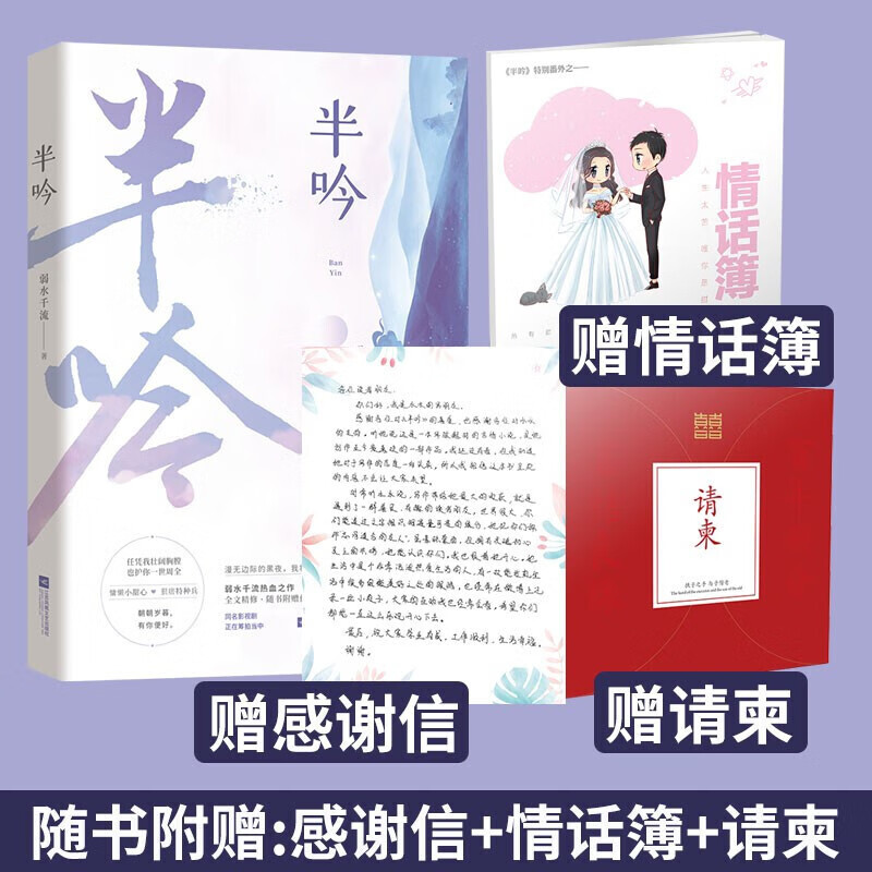 半吟/弱水千流著/花火青春甜宠小说小甜心与特种兵的热血励志故事