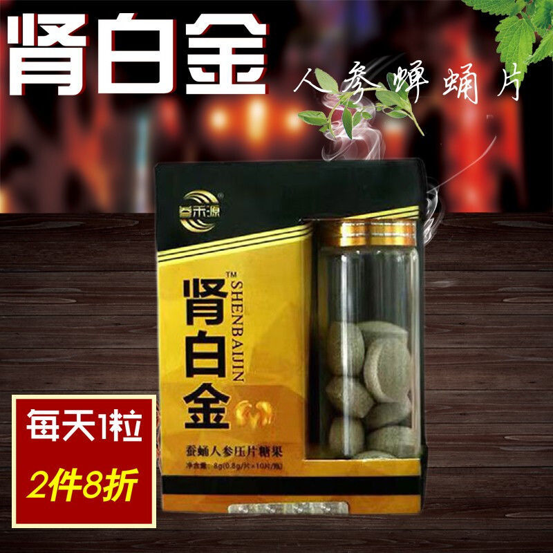 北京仁同堂原料正宗肾白金人参玛咖蚕蛹片10粒 800mg*10粒/盒