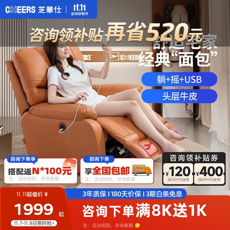 芝华仕（CHEERS）【乐队的夏天】现代简约真皮单人沙发电动功能懒人椅客厅可摇1025 赤霞橙 7天发货怎么样,好用不?