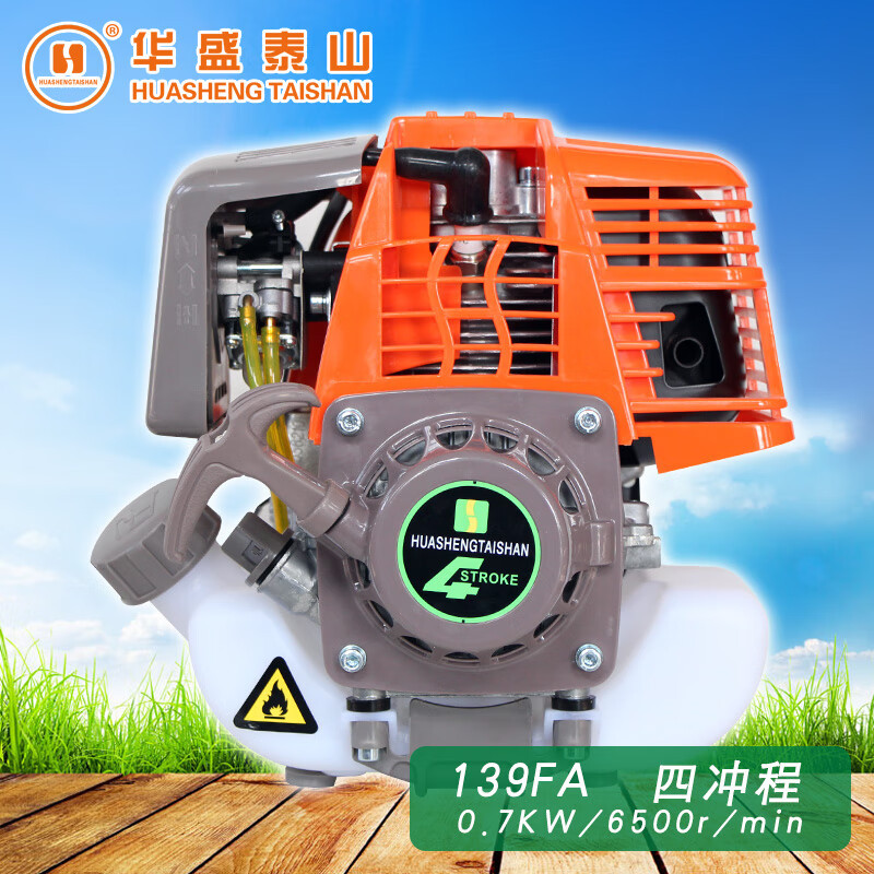HUASHENGTAISHAN华盛泰山割草机喷雾器四冲程汽油机头139FA/139F-2/140FA/142F 139FA汽油机使用感如何?
