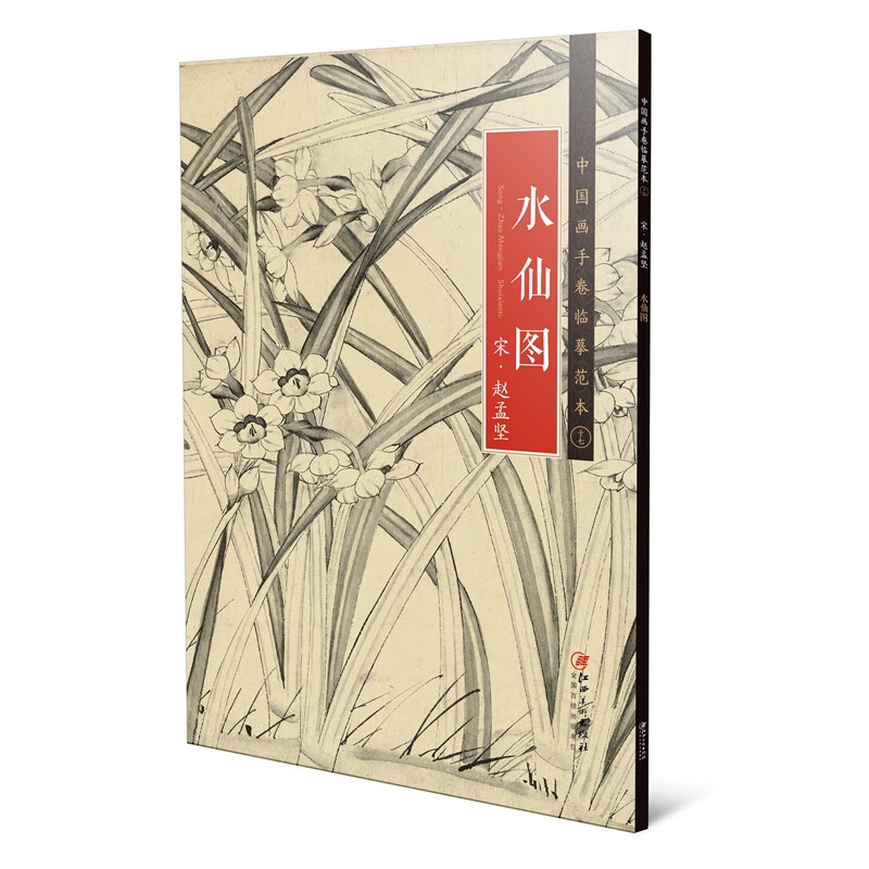水仙图-中国画手卷临摹范本(17)