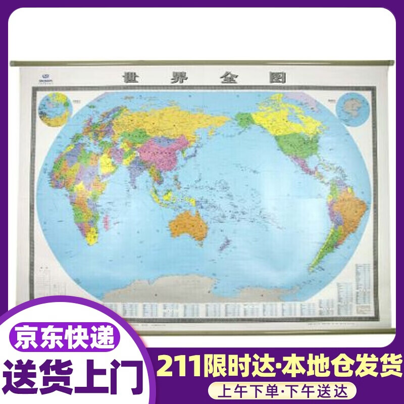 世界全图 中国地图出版社