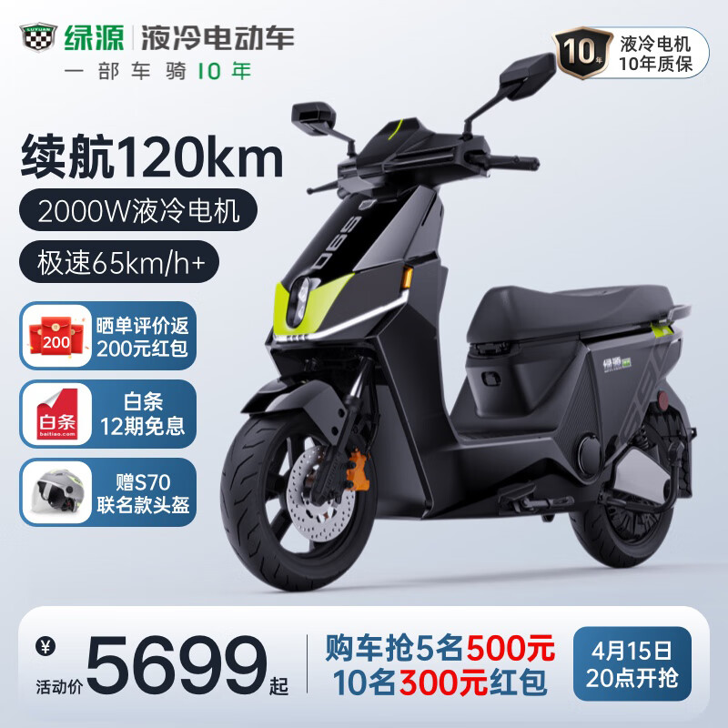 绿源（Luyuan）电动摩托车S90-S 超长续航72V35A石墨烯智能成人高速两轮摩托车 骑士黑（S90极速版）