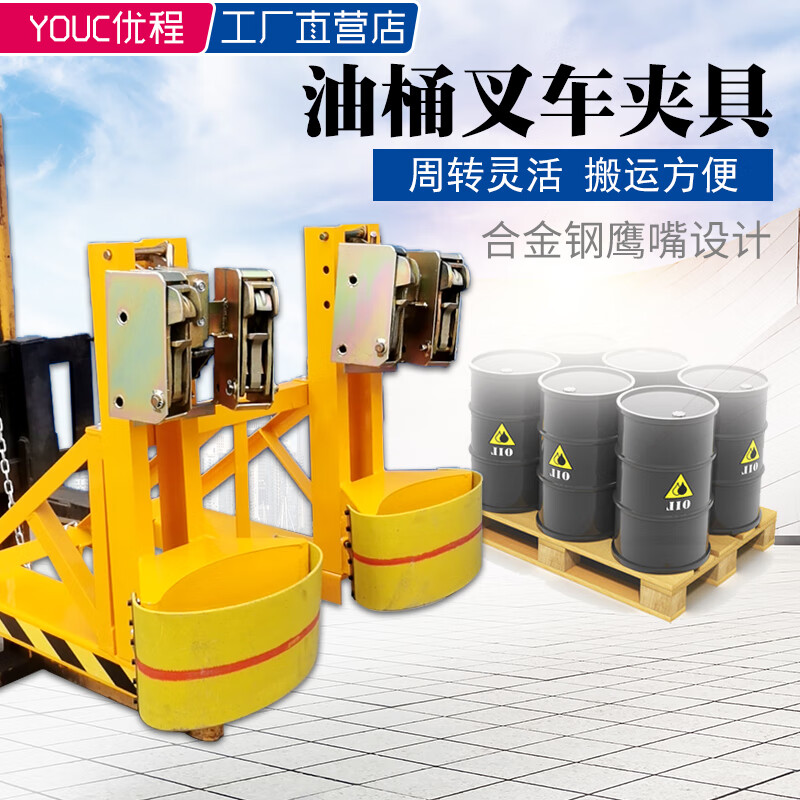 战驴优程油桶夹具叉车油桶夹卸桶器双桶夹子重型鹰嘴油桶夹具抓桶器