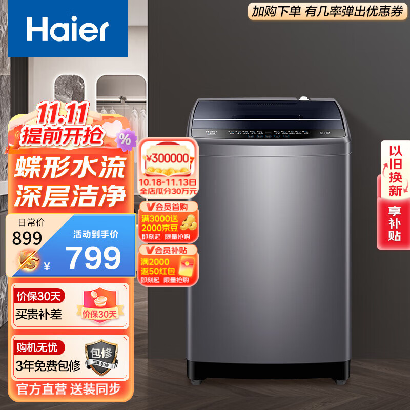 海尔（Haier）洗衣机全自动波轮8公斤家用租房神器宿舍节能健康桶自洁智能称重漂甩合一30Mate1 M30Mate1 8KG波轮使用感如何?