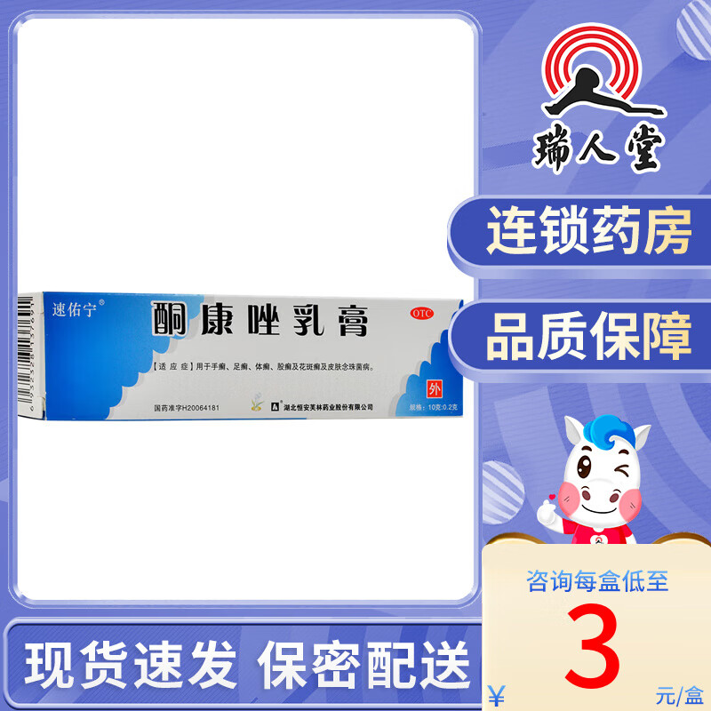 速佑宁 酮康唑乳膏 10g 手足癣体股癣花斑癣皮肤念珠菌病 1盒