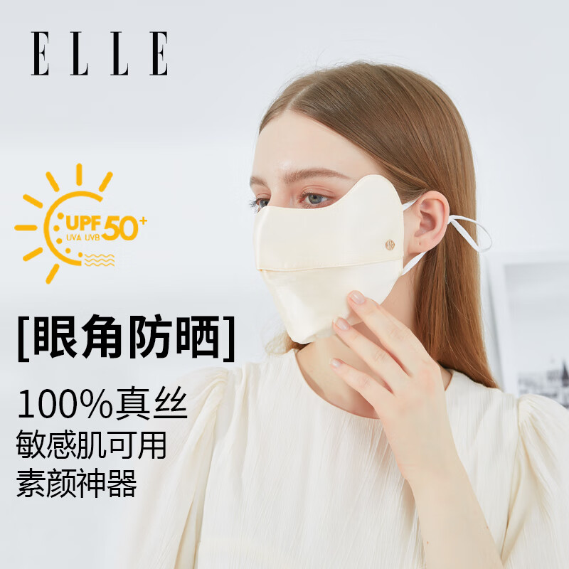 ELLE【100%真丝护眼角】防晒口罩女面罩 香槟色