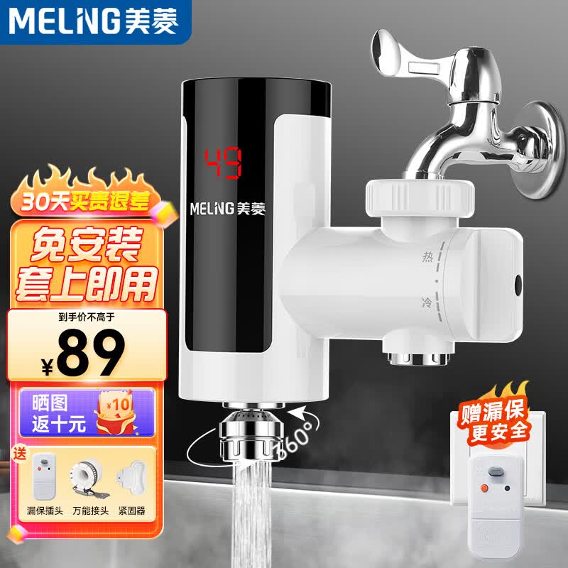 美菱（MeiLing）电热水龙头速热家用即热式免安装快速加热小厨宝电热水器冷热两用免安装接驳式MF-D318怎么看?