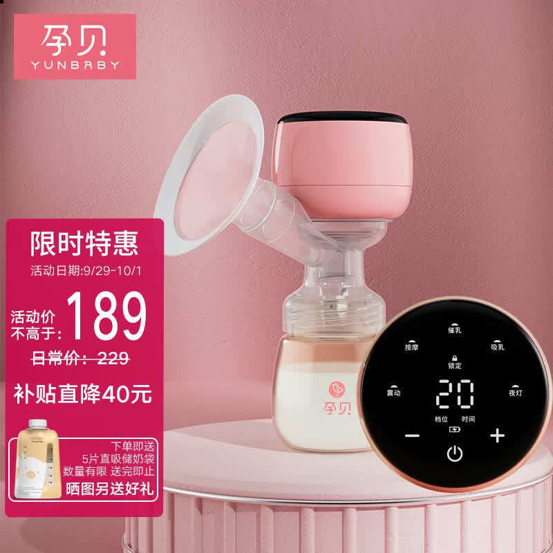孕贝电动吸奶器无痛变频吸乳器便携一体式集乳器大吸力全自动拨奶挤奶高性价比高么？