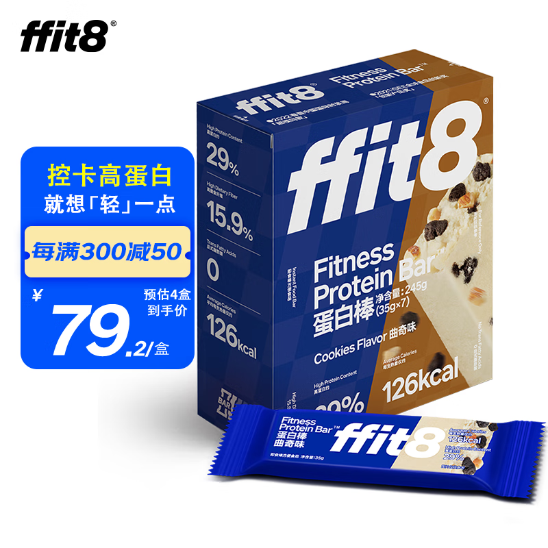 ffit8蛋白棒 营养饱腹能量棒 运动健身代餐棒曲奇味35g*7支