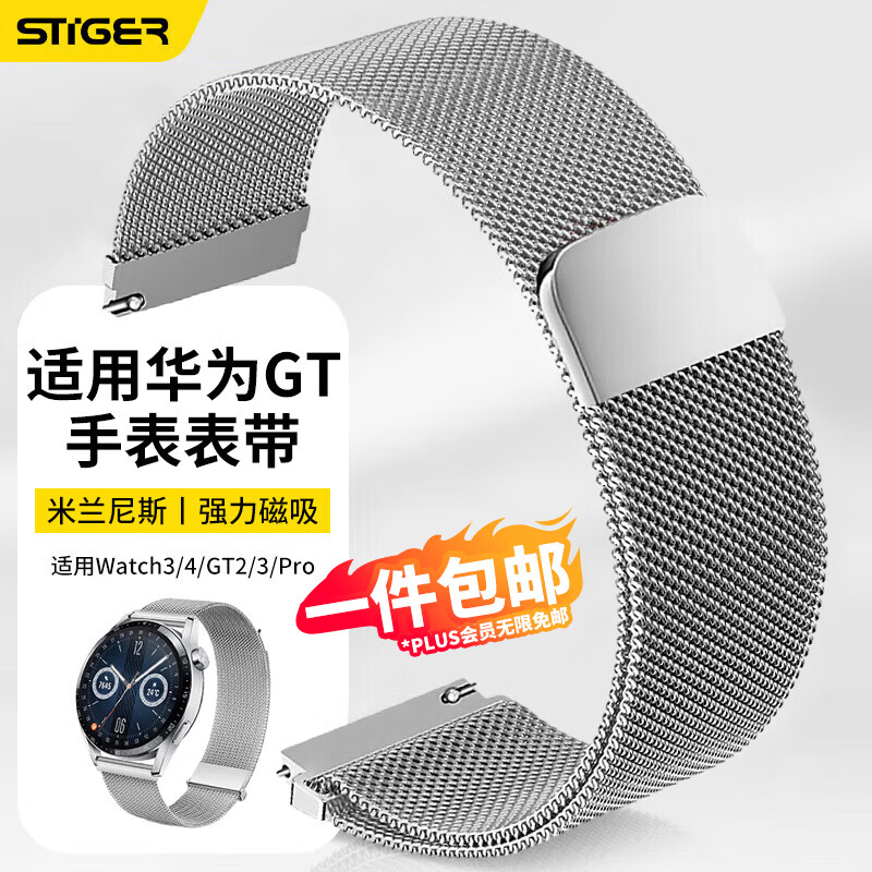 斯泰克 适用华为手表表带Watch4/Watch3/GT2/GT3/Pro/荣耀Magic2/GS3米兰不锈钢防水腕带磁吸搭扣银色46mm怎么样,好用不?