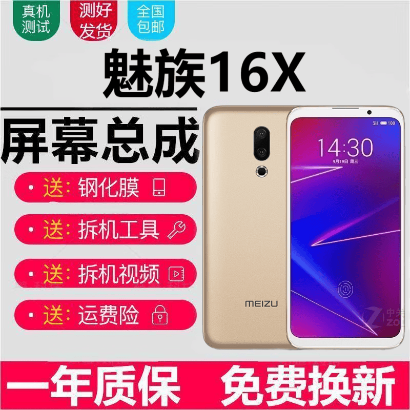 魅族16 16XS 16TH屏幕总成17 17Pro触摸16T液晶S Pro显示屏Plus内外森麦康 16X屏幕总成【白色带框】LCD属于什么档次？