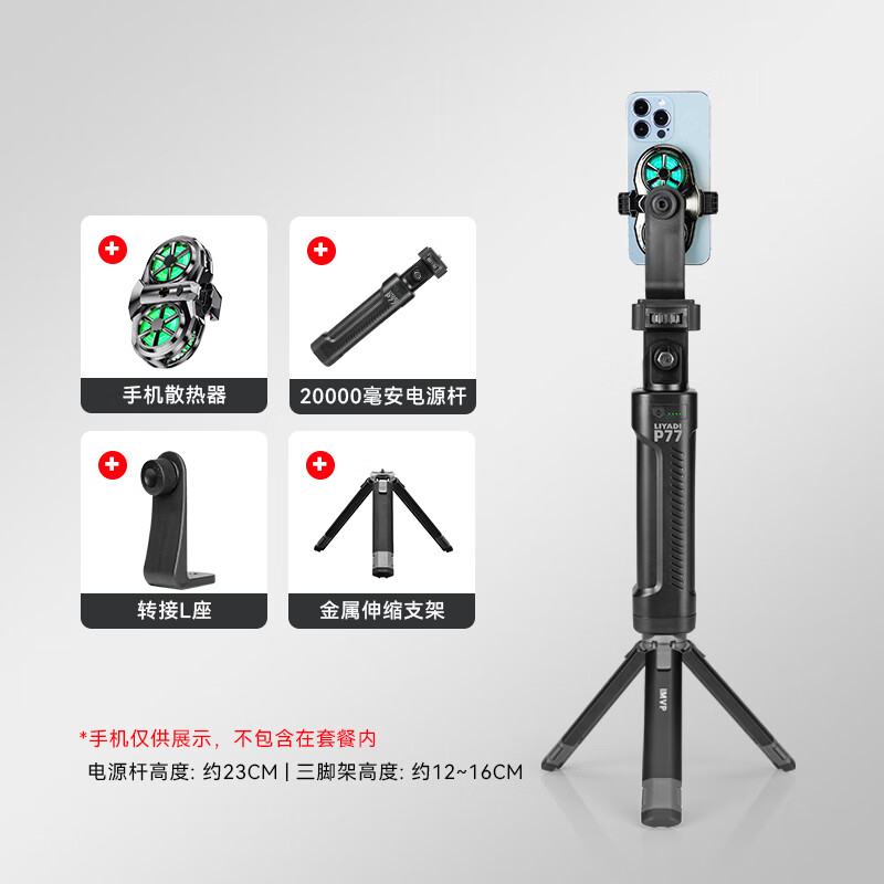 IMVP3c认证【20000毫安充电散热器】内置充电宝手持直播散热器自拍杆落地支架手机户外走播拍视频录像 电源杆+散热器+金属桌面支架