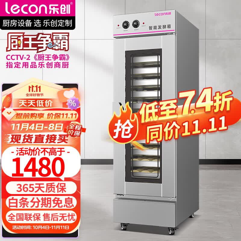 乐创（lecon）醒发箱商用发酵箱蒸笼面包馒头发酵柜不锈钢恒温发酵机 13盘发酵箱 自动进水属于什么档次？