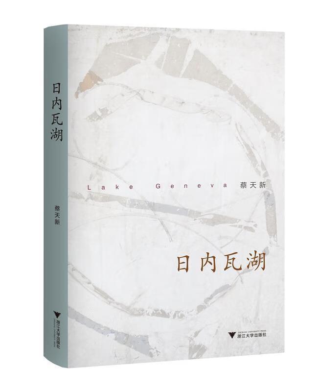 日内瓦湖
