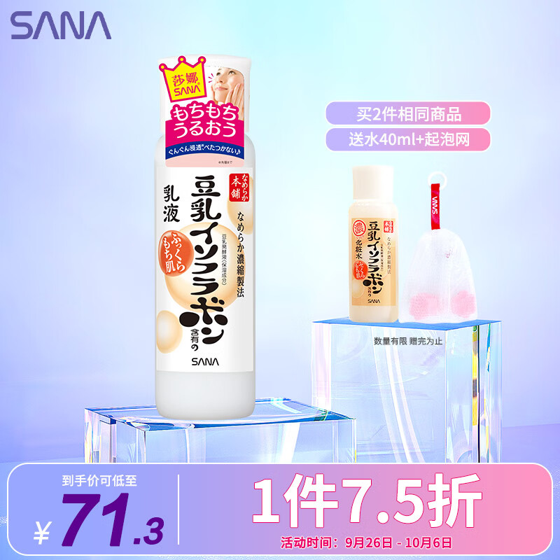 莎娜（SANA）豆乳美肌乳液女清爽润肤乳不粘腻保湿乳150ml属于什么档次？