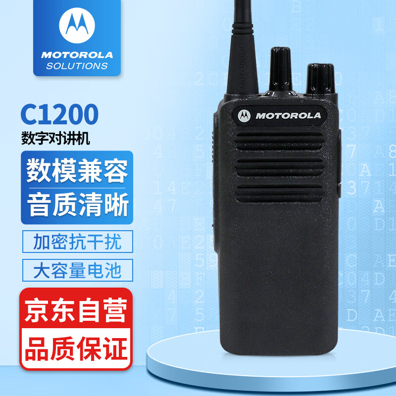摩托罗拉(motorola)xir c1200 数字对讲机 加密抗干扰 音量大 户外
