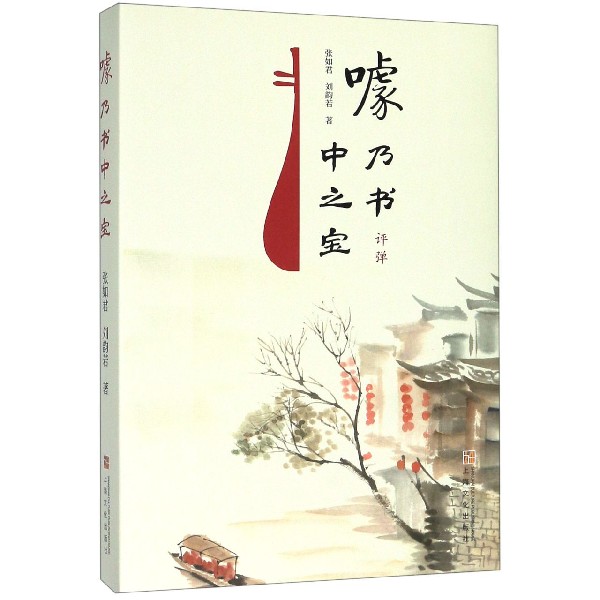 噱乃书中之宝(评弹)