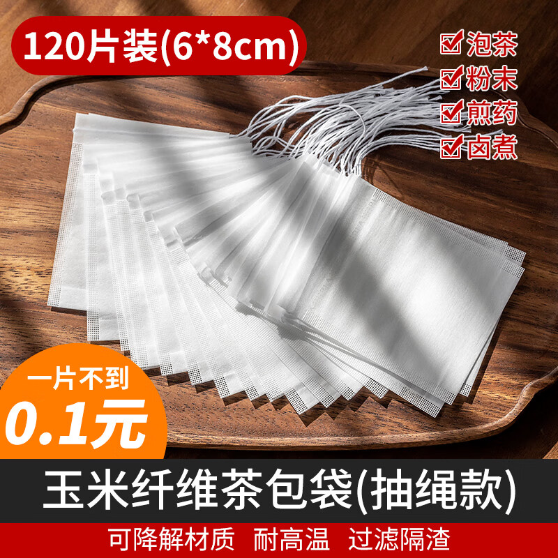 雅集茶包袋一次性玉米纤维过滤茶包抽绳花茶茶叶包中药袋120片属于什么档次？
