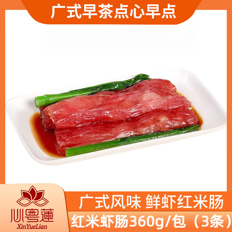 粤味婆鲜虾红米肠粉传统广式早餐茶点营养美味加热即食早点餐饮酒楼