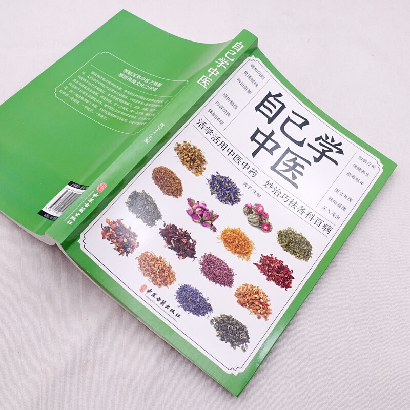 正版 自己学中医 家庭医生中医养生书籍掌握不生病的智慧中医入门基本