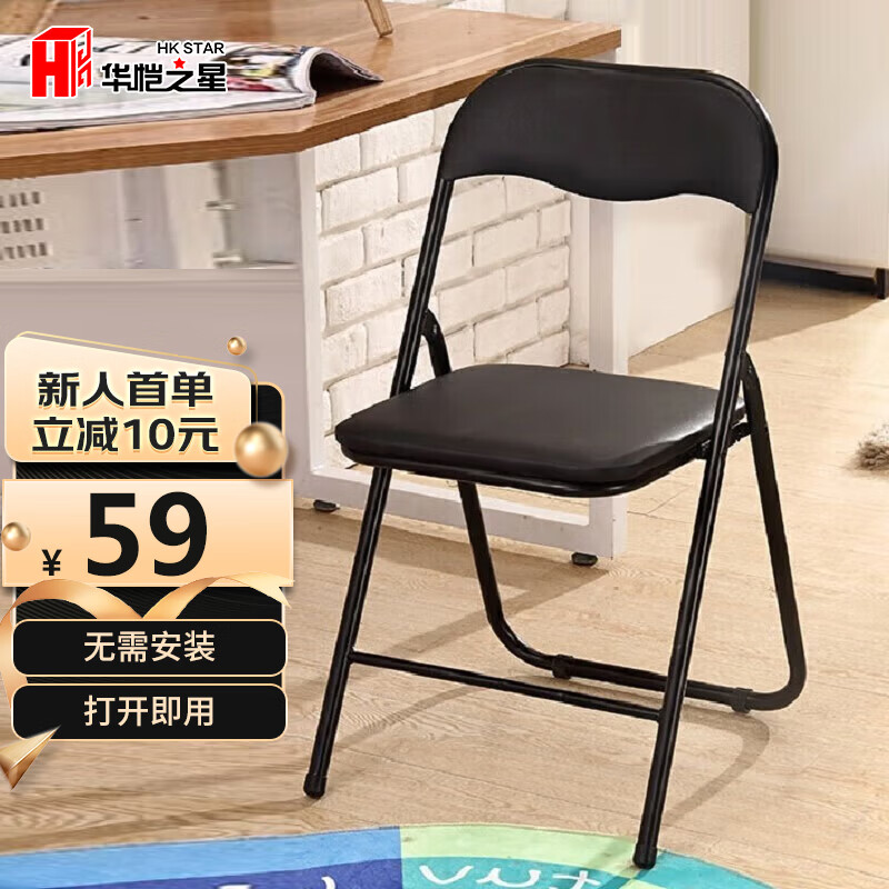 华恺之星 折叠椅 家用电脑椅办公椅凳培训会议椅靠背椅子XK1030黑色高性价比高么？