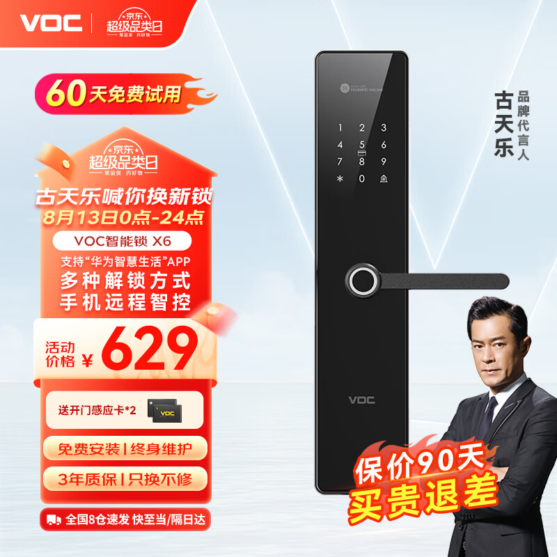 VOC 指纹锁智能门锁防猫眼密码锁电子锁家用防盗门锁入户门智能联网 X6【华为智慧生活APP+免费安装】