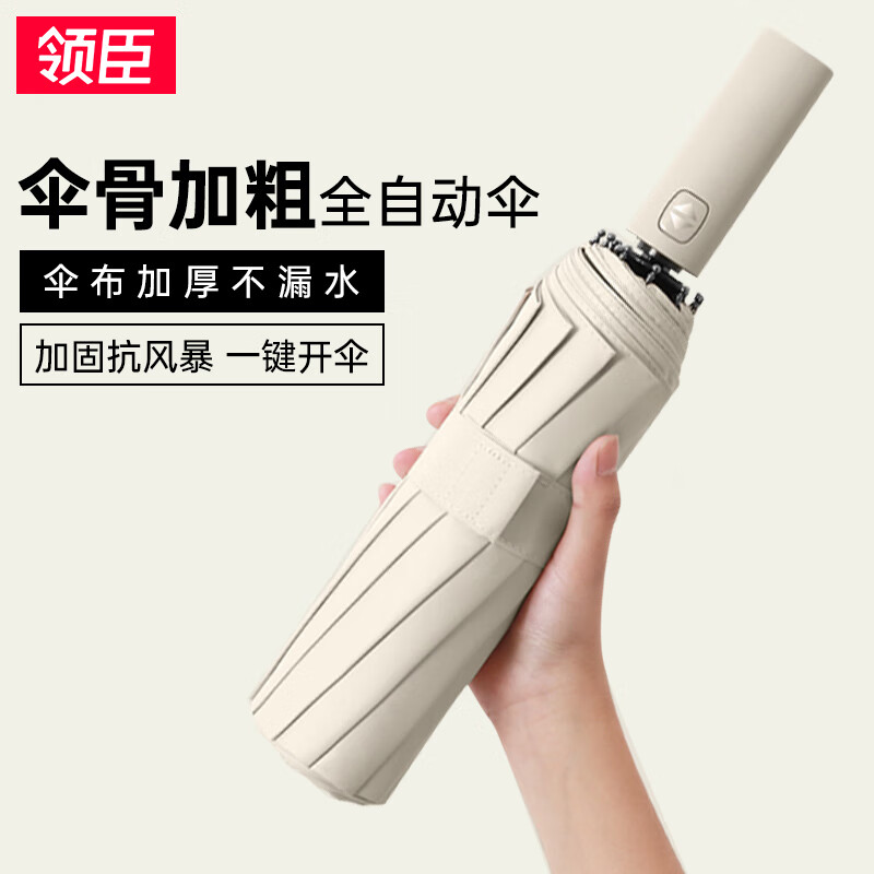 领臣 雨伞自动晴雨伞便携两用伞遮阳伞折叠伞太阳伞全自动伞 梧桐米怎么样,好用不?