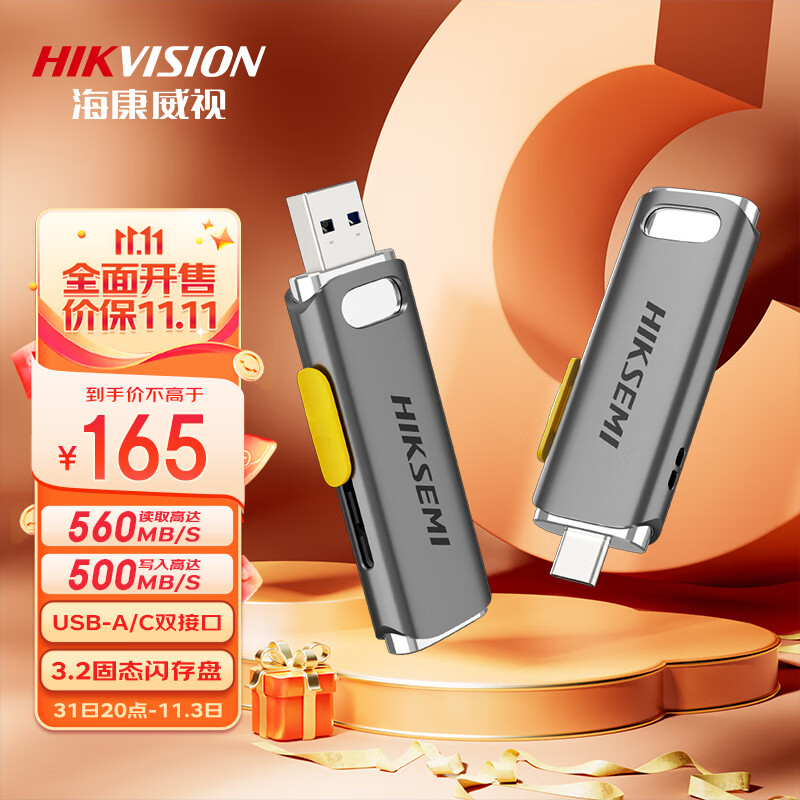 海康威视（HIKVISION）256GB Type-C USB3.2超极速固态U盘R36C移动固态闪存优盘 双接口手机电脑通用便携