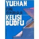 约翰·克里斯朵夫