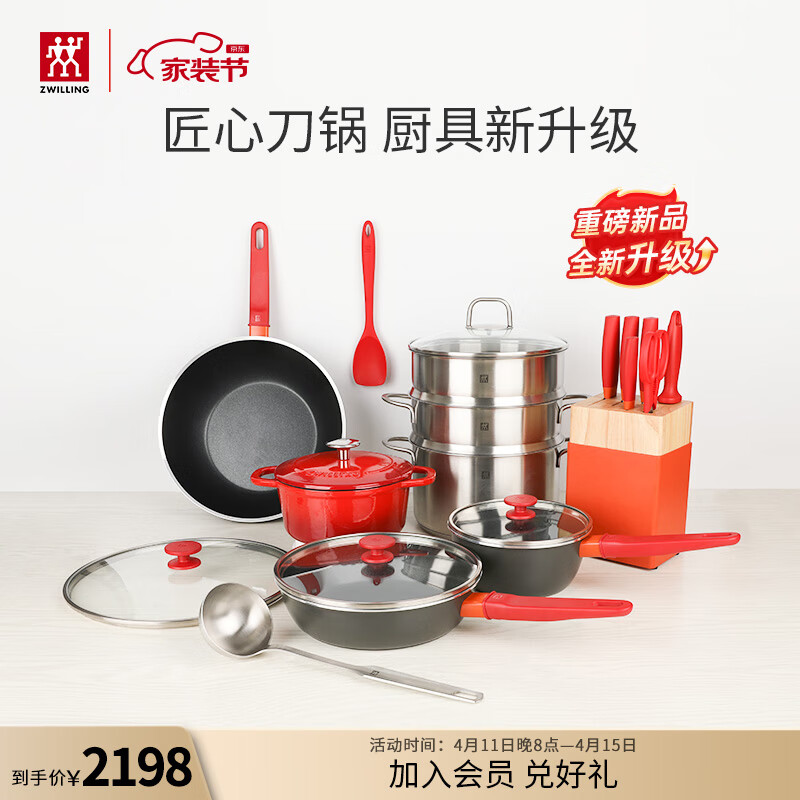 双立人（ZWILLING）锅具套装汤锅蒸笼刀具套装不粘炒锅煎锅奶锅珐琅锅厨具全套16件套