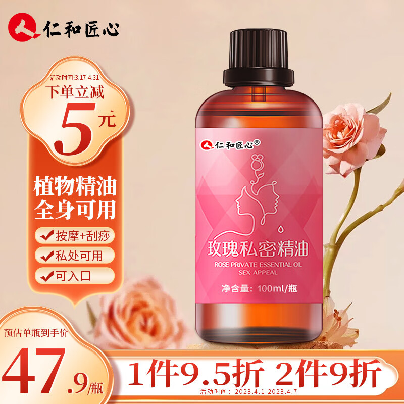 仁和匠心玫瑰精油按摩spa男女情侣用全身推开背搭身体通用面部刮痧免洗