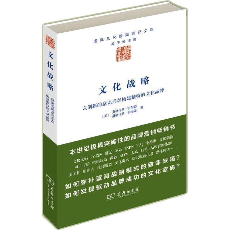 文化战略：以创新的意识形态构建独特的文化品牌