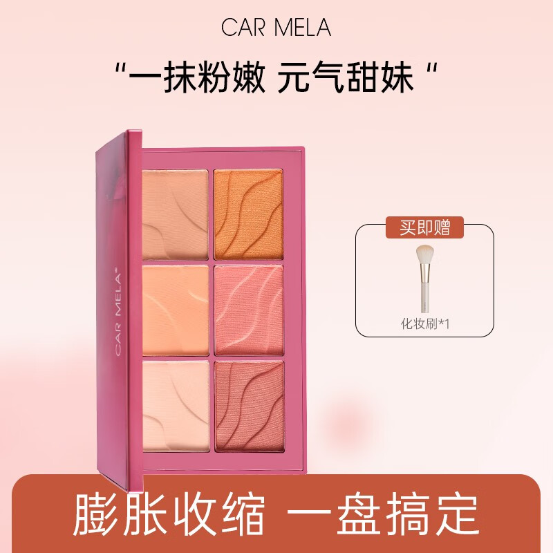 carmela卡梅拉微醺柔雾哑光珠光六色腮红裸妆自然高光便携款胭脂 218六色腮红