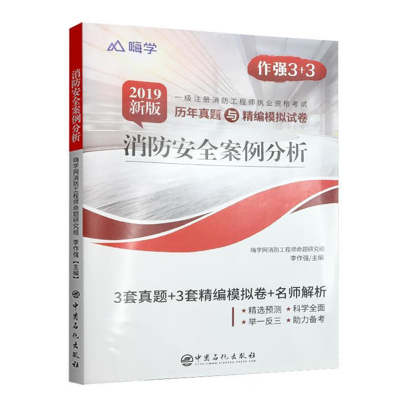 消防安全案例分析