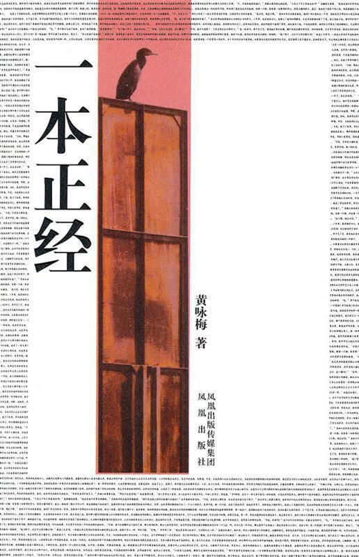 一本正经【正版书籍,畅读优品】