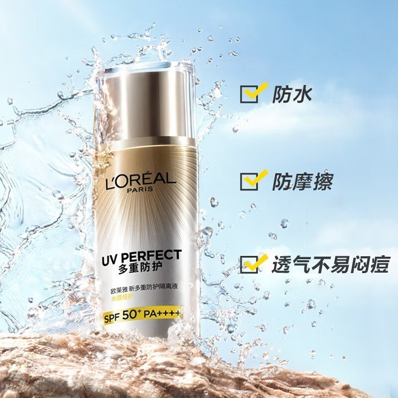 欧莱雅（L'OREAL）欧莱雅新多重防护隔离液40ml水感倍护清爽保湿户外防晒霜男女通用 1瓶装