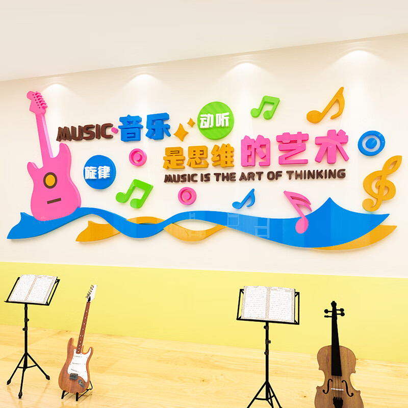 音乐教室布置3d立体音符墙面装饰琴行吉他班级文化墙贴纸画创意贴