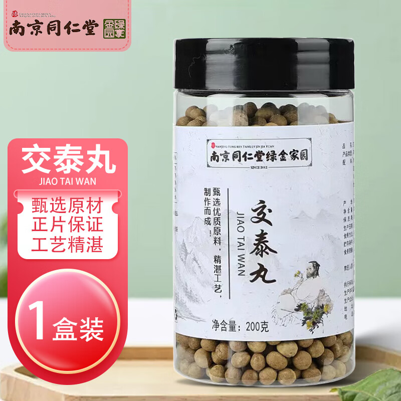 【药房直售】 交泰丸可搭上热下寒黄连肉桂方产品使用 1盒体验装