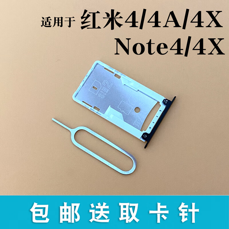 适用Redmi 红米4 4A 4X 红米NOTE4 Note4X卡托 卡槽 手机SIM卡座 红米Note 4(黑色)