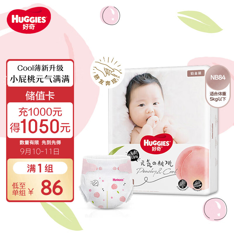 好奇（Huggies）铂金装纸尿裤NB84片(5kg以下)新生儿小号婴儿尿不湿小桃裤超薄怎么看?