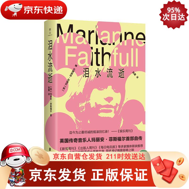 泪水流逝 北京联合出版公司 9787559646392