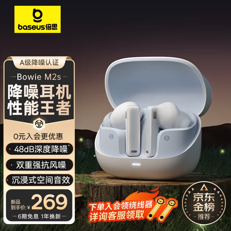 倍思 M2s 真无线蓝牙耳机 48dB主动降噪耳机 30h长续航 蓝牙5.3音乐入耳式 适用苹果小米华为手机 白使用感如何?