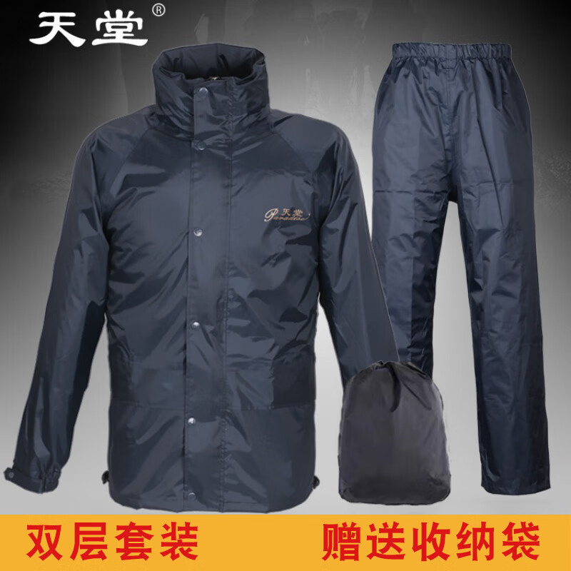 天堂伞天堂雨衣雨裤套装夜光型双层分体摩托车电动车雨衣外卖男女套装