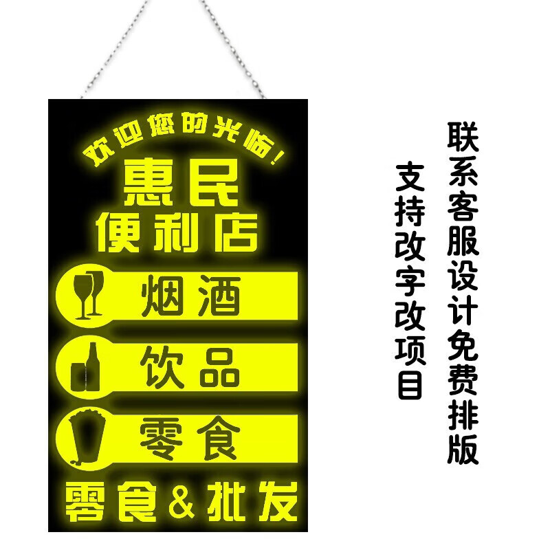 led充电灯箱烟酒茶零食便利店广告牌市玻璃门口悬挂发光招牌 黄色 30*