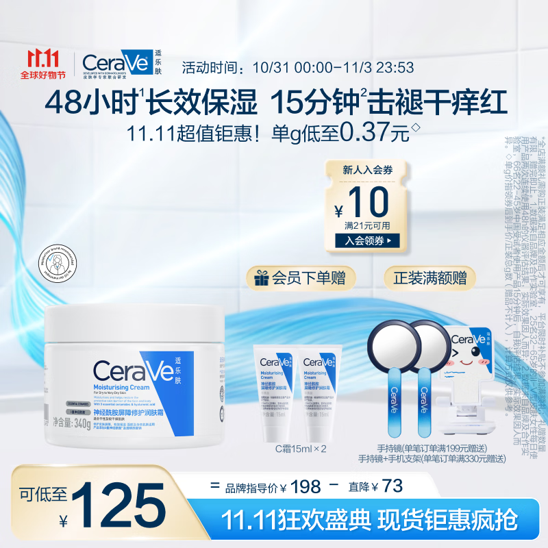 适乐肤（CeraVe）修护润肤霜340g(C霜高保湿补水滋润身体乳液面霜男女护肤品礼物)