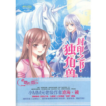 二手封印之书--独角兽95新